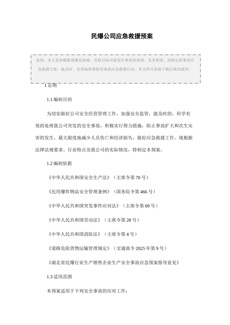 民爆公司应急救援预案_第2页