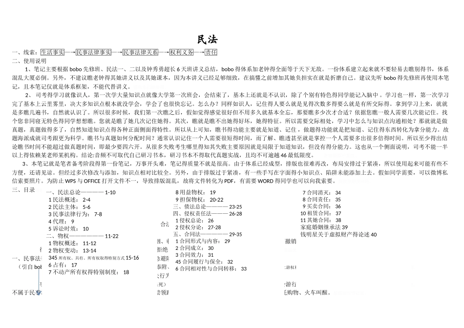 民法重点笔记司考_第1页