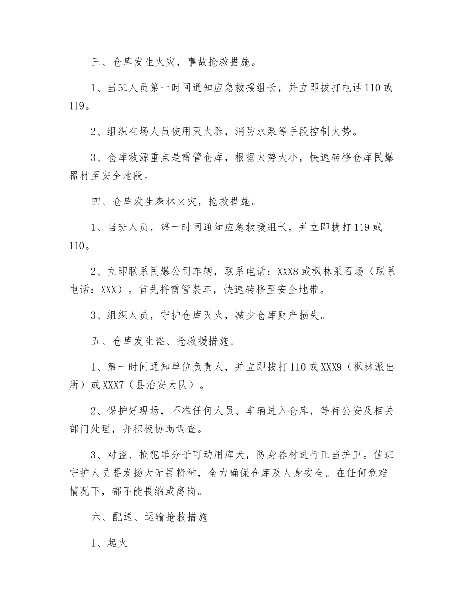 民爆管理服务站安全事故应急预案_第3页