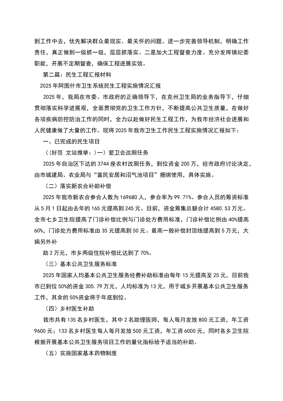 民生工程汇报材料_第3页