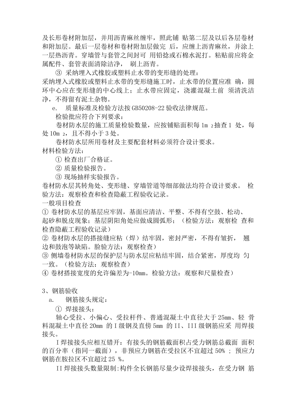 民用建筑土建分部工程质量控制要点地基与基础工程_第3页