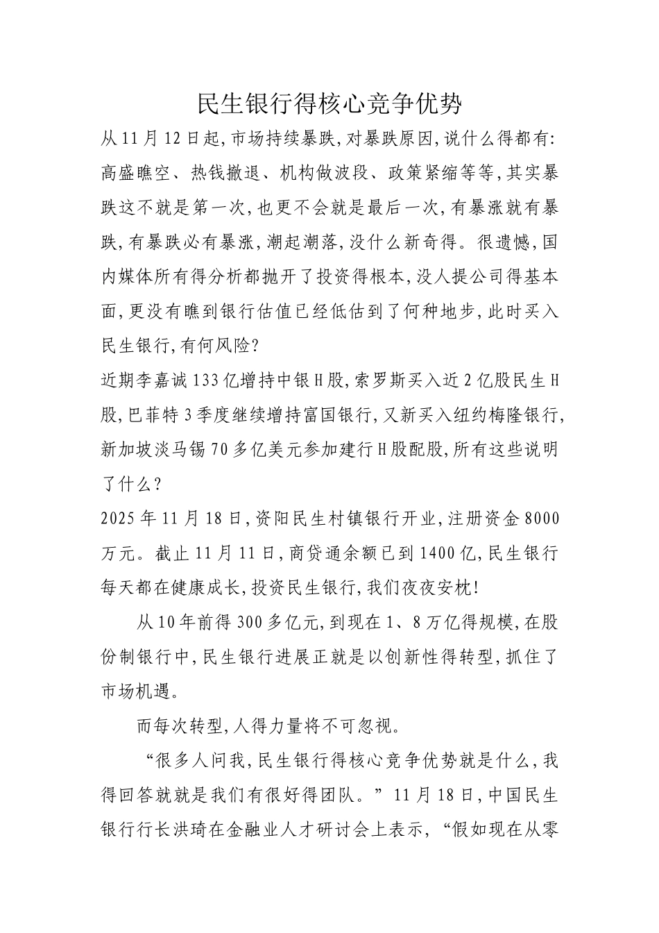 民生银行得竞争优势_第1页