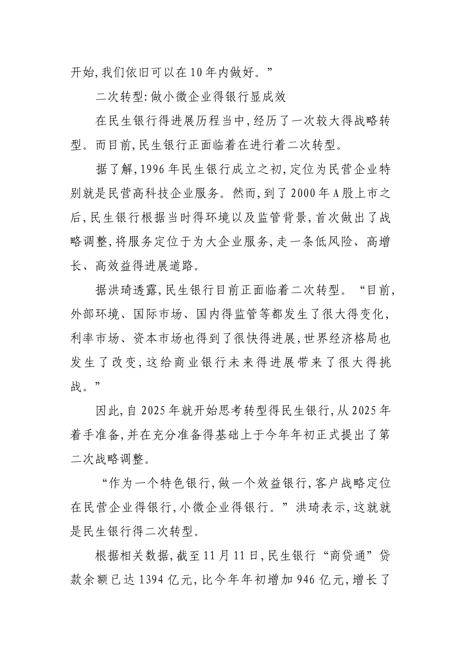民生银行得竞争优势_第2页