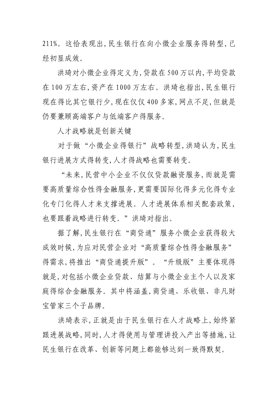 民生银行得竞争优势_第3页