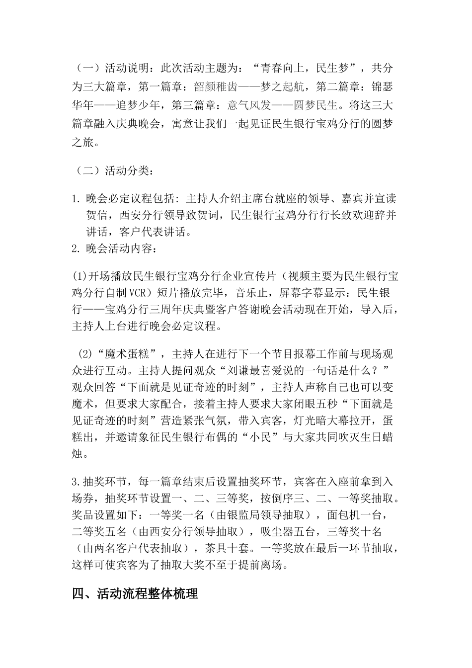 民生银行活动策划案_第2页