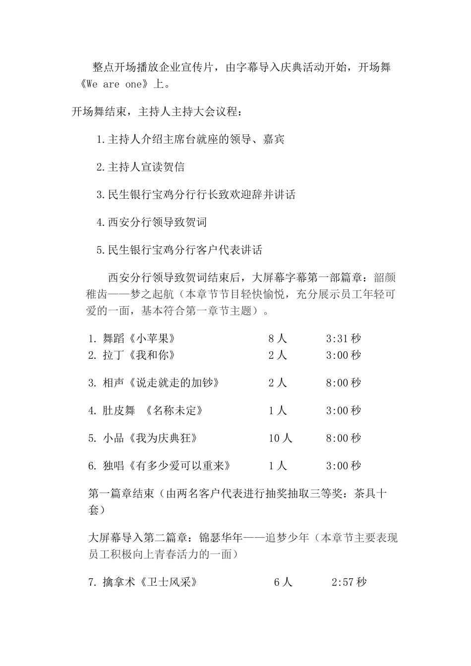民生银行活动策划案_第3页