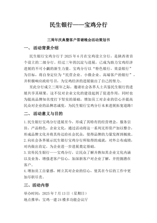 民生银行活动策划案