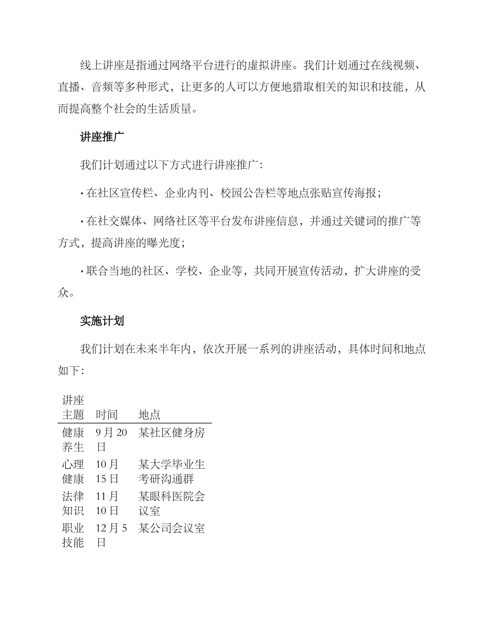 民生讲堂方案_第2页