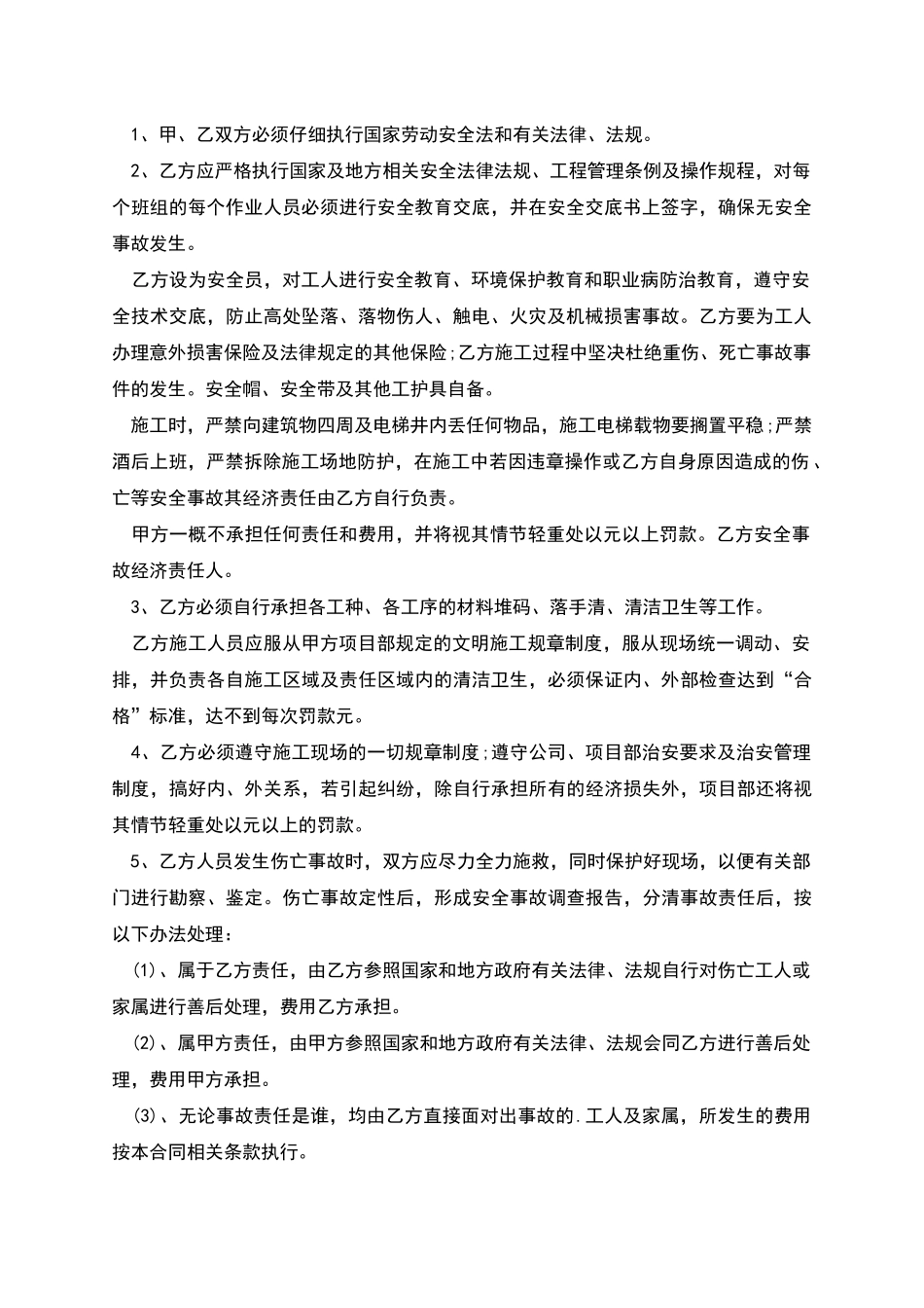 民用建筑安装劳务合同书_第2页
