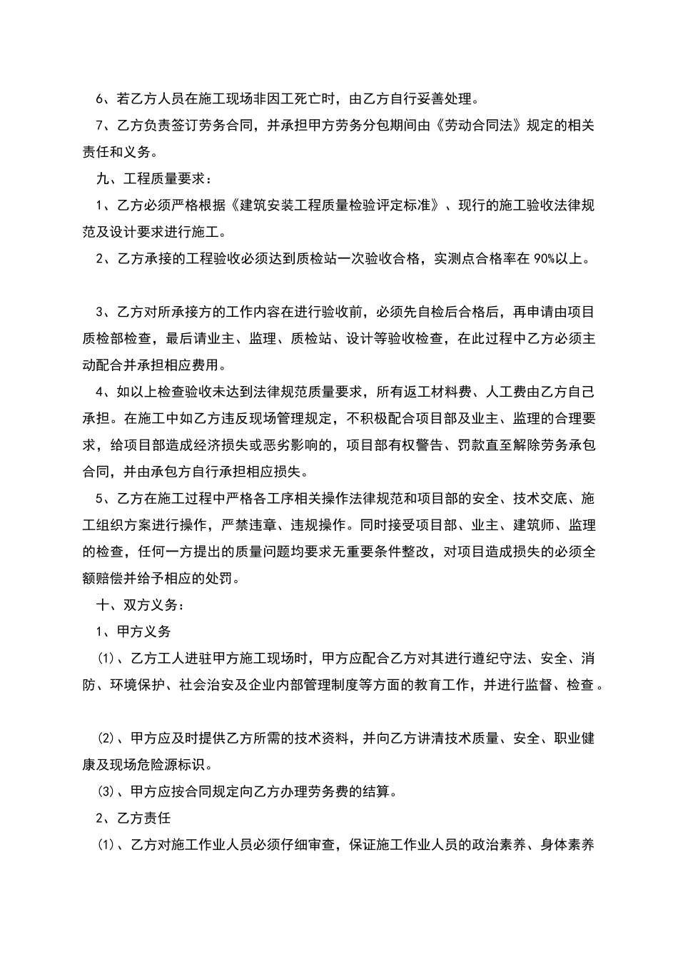 民用建筑安装劳务合同书_第3页