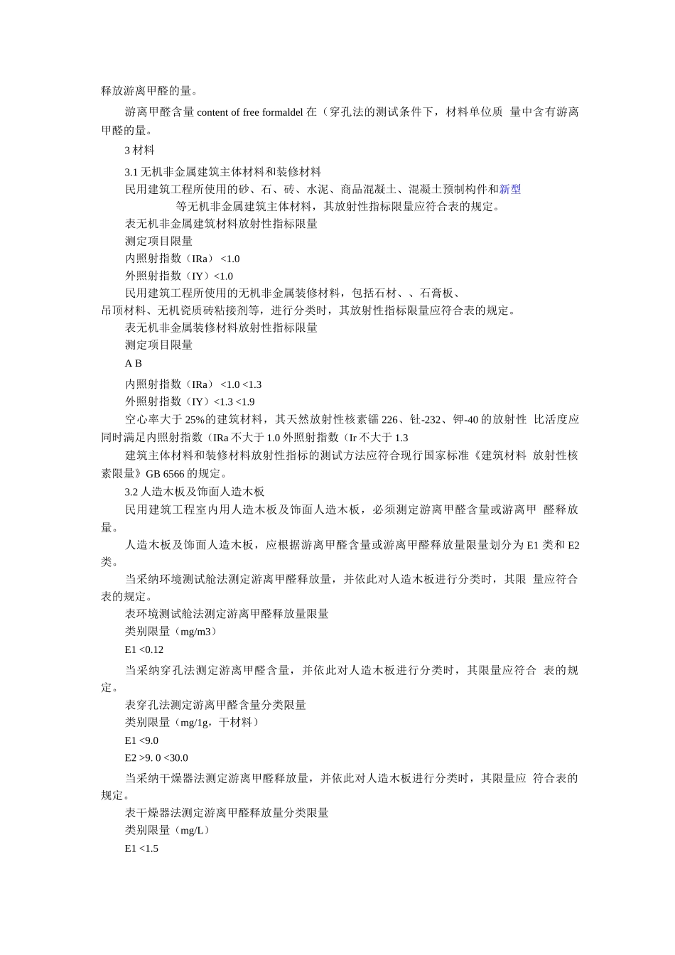 民用建筑工程室内环境污染控制规范_第2页
