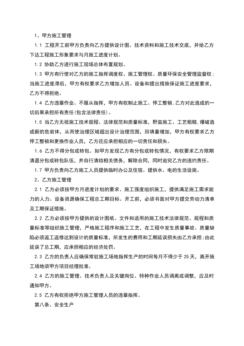 民用建筑工程劳务分包合同_第3页