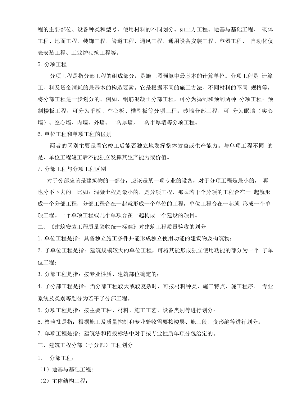 民用建筑机电工程施工技术管理_第3页