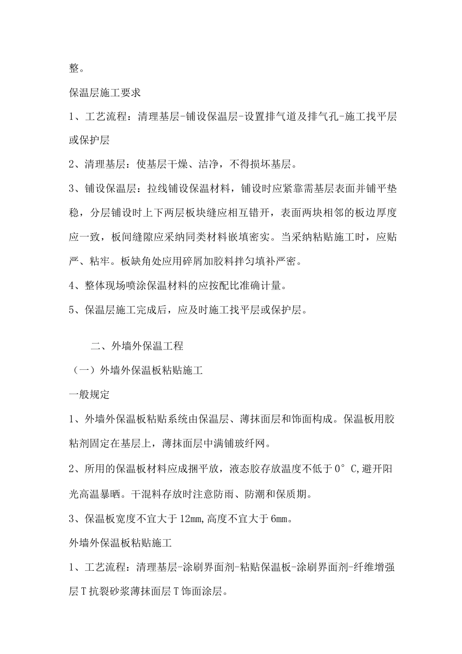 民用建筑工程建筑节能施工要点_第2页