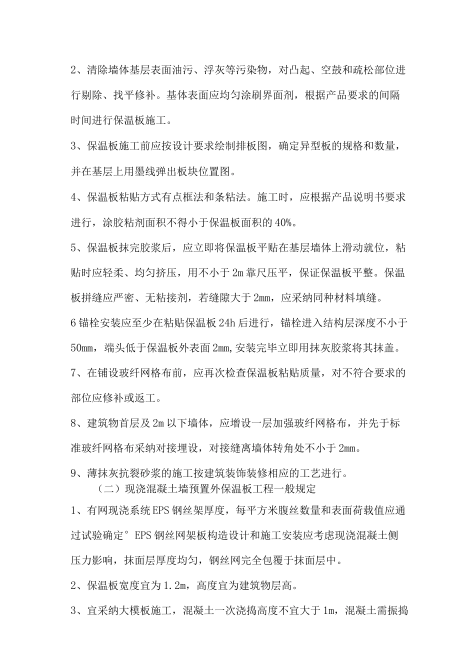 民用建筑工程建筑节能施工要点_第3页