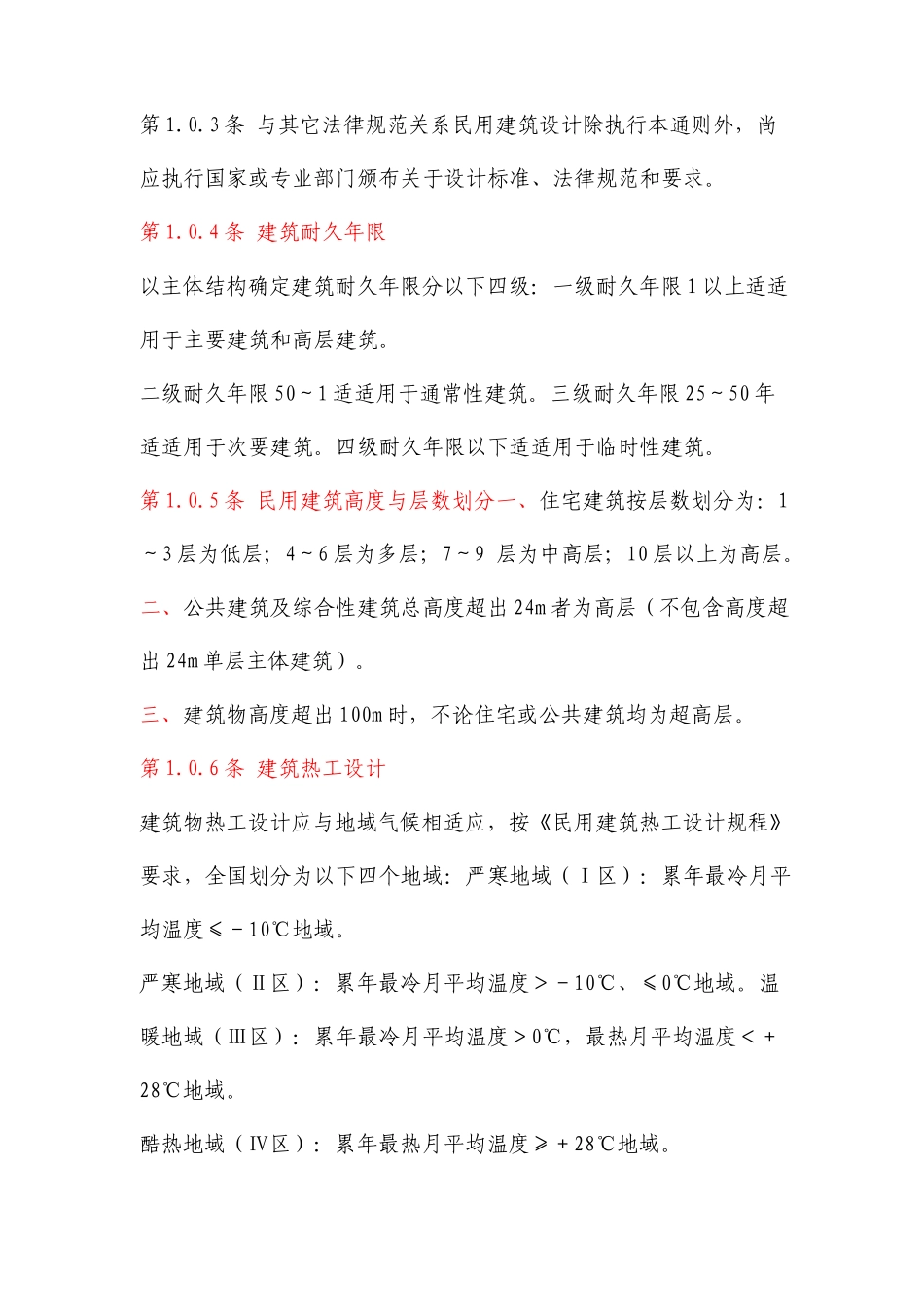 民用建筑设计通则试行_第2页