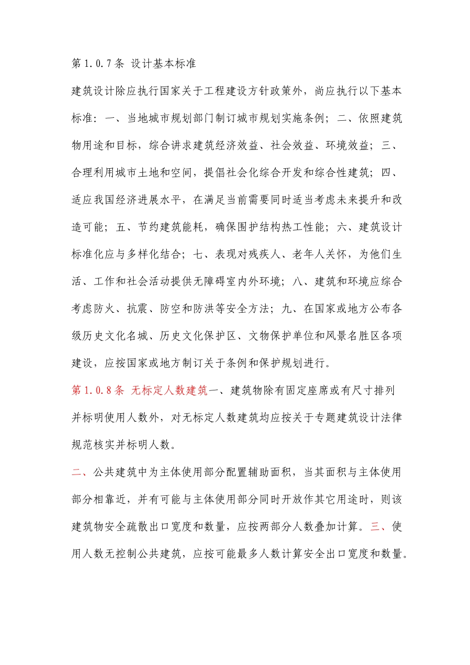 民用建筑设计通则试行_第3页