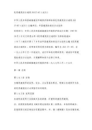民用建筑设计通则试行