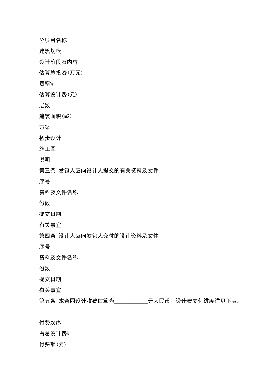 民用建设工程设计合同_第2页