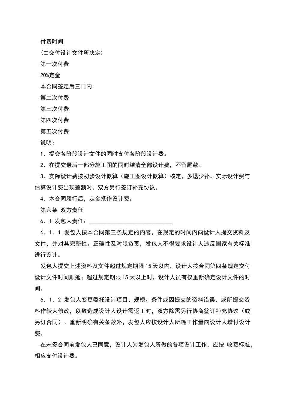 民用建设工程设计合同_第3页