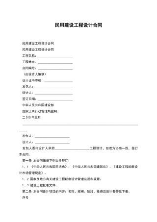 民用建设工程设计合同