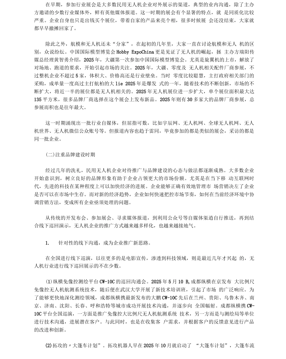 民用无人机企业市场营销创新策略_第2页