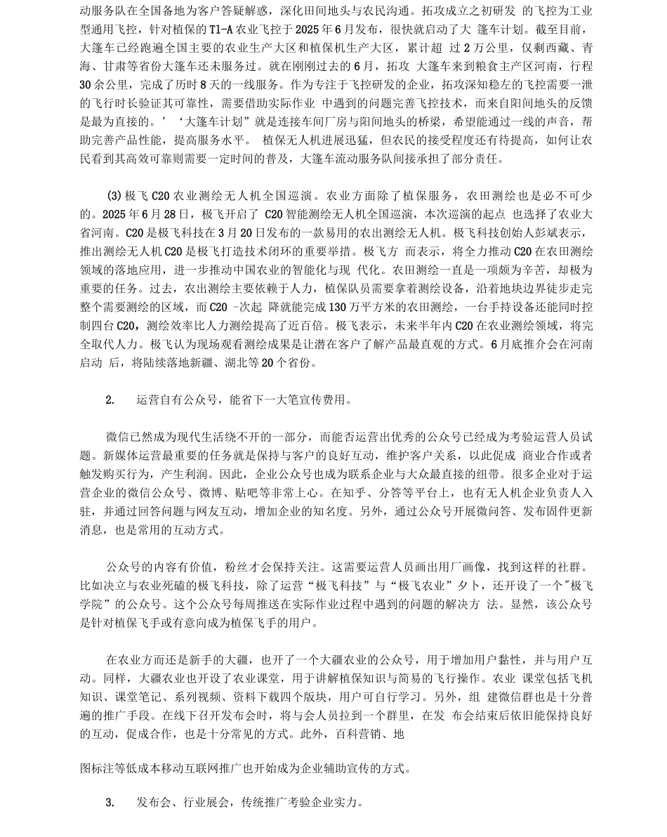 民用无人机企业市场营销创新策略_第3页