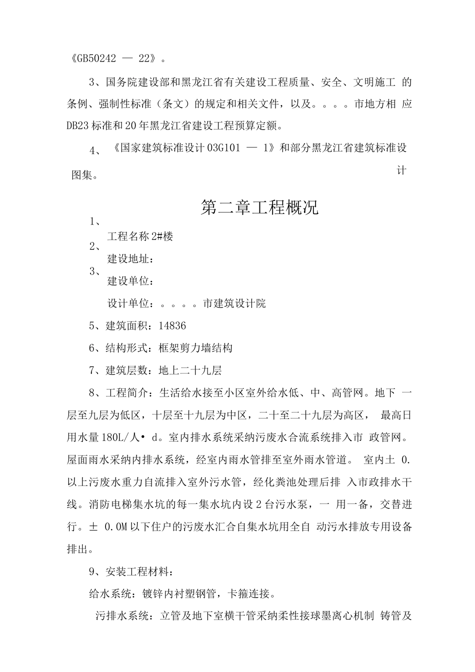 民用建筑水暖水施工组织设计_第3页