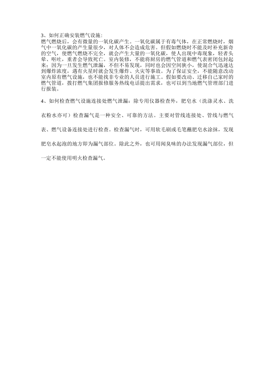 民用燃气使用过程中易产生的安全隐患_第2页