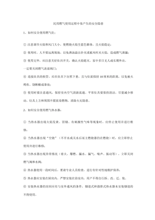 民用燃气使用过程中易产生的安全隐患