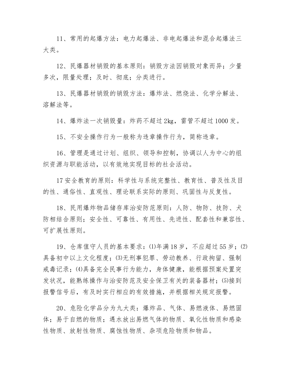 民用爆炸物品安全管理基础知识_第2页
