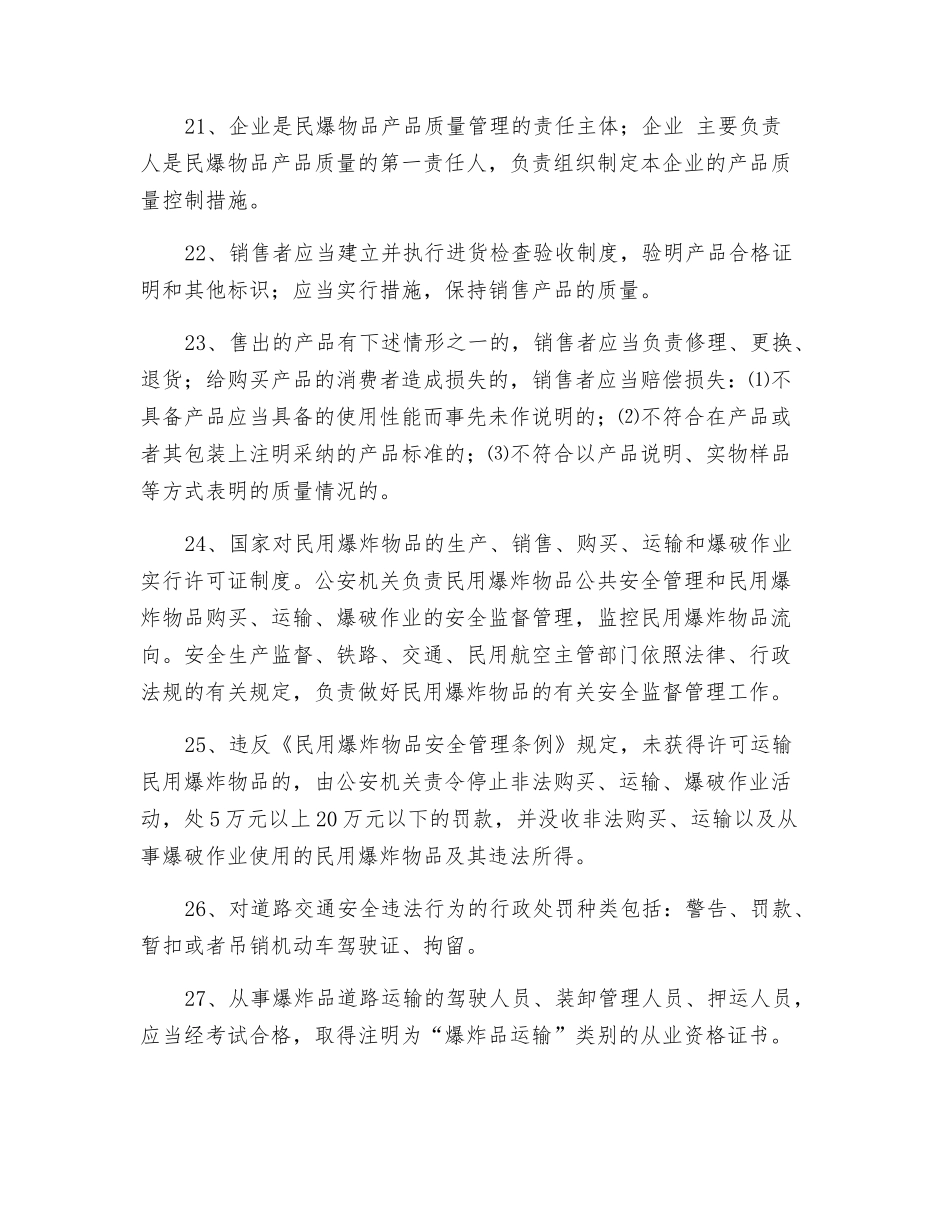 民用爆炸物品安全管理基础知识_第3页