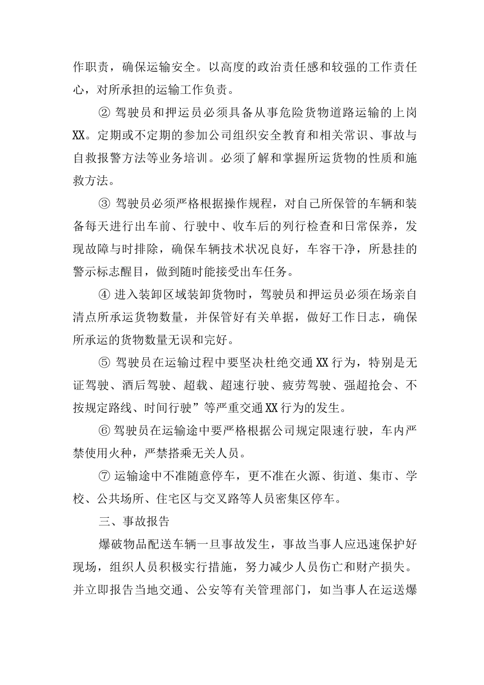 民用爆炸物品运输事故应急救援预案_第3页