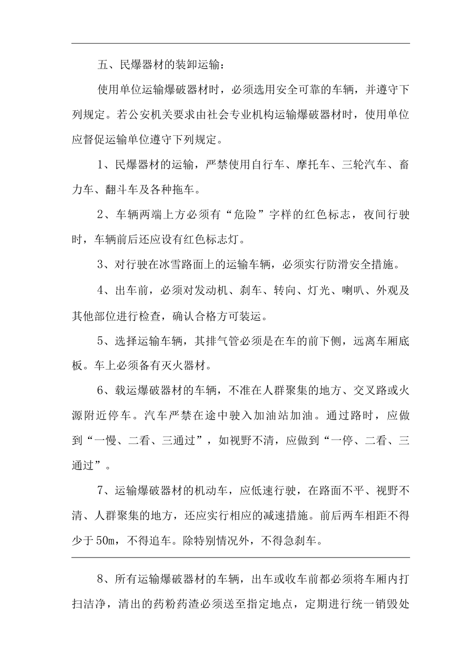 民用爆破器材管理办法_第2页