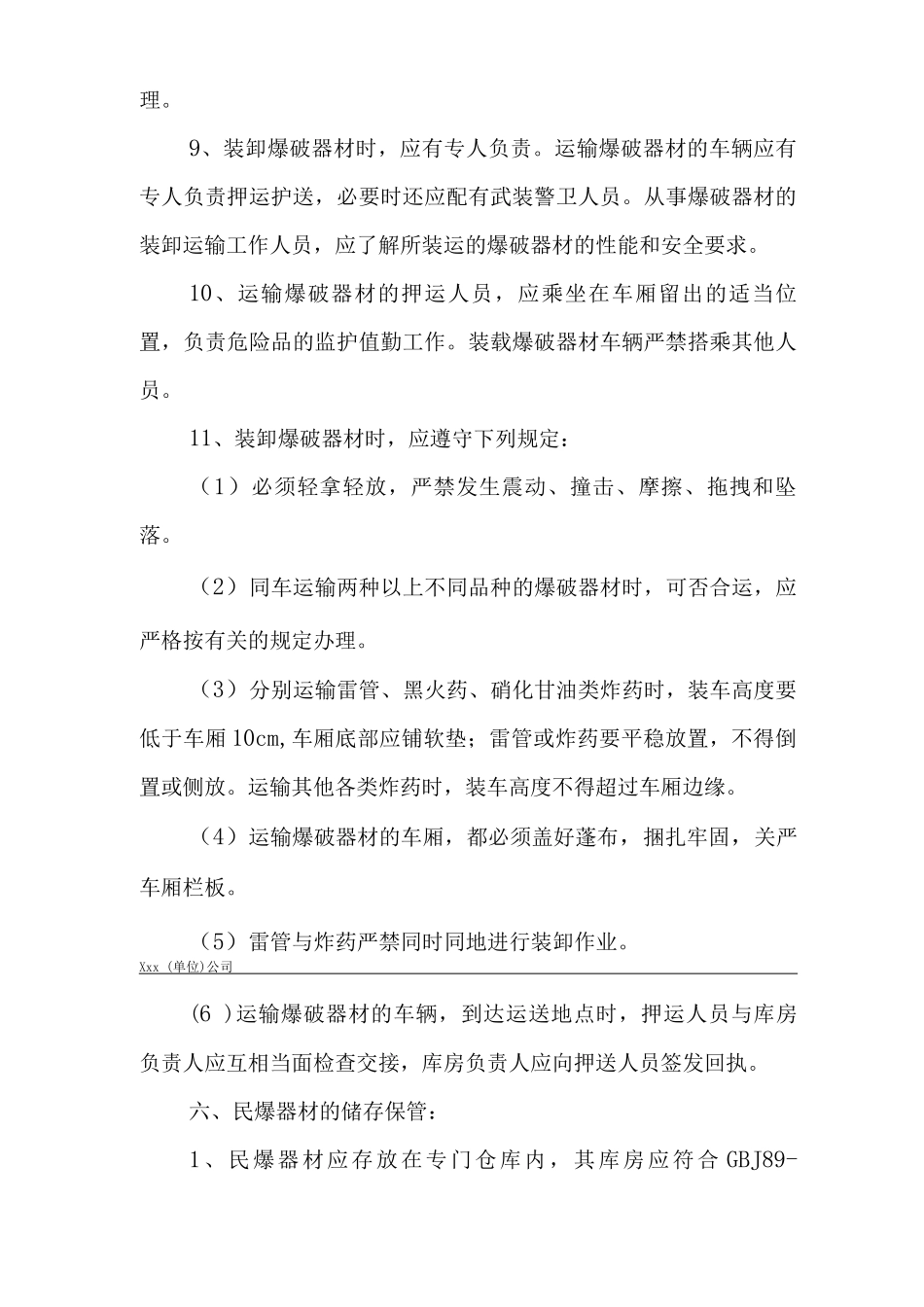 民用爆破器材管理办法_第3页