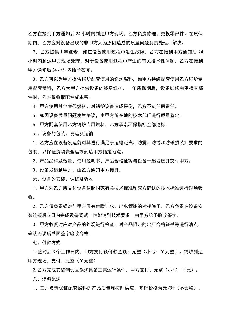 民用采暖一体锅炉销售合同_第2页