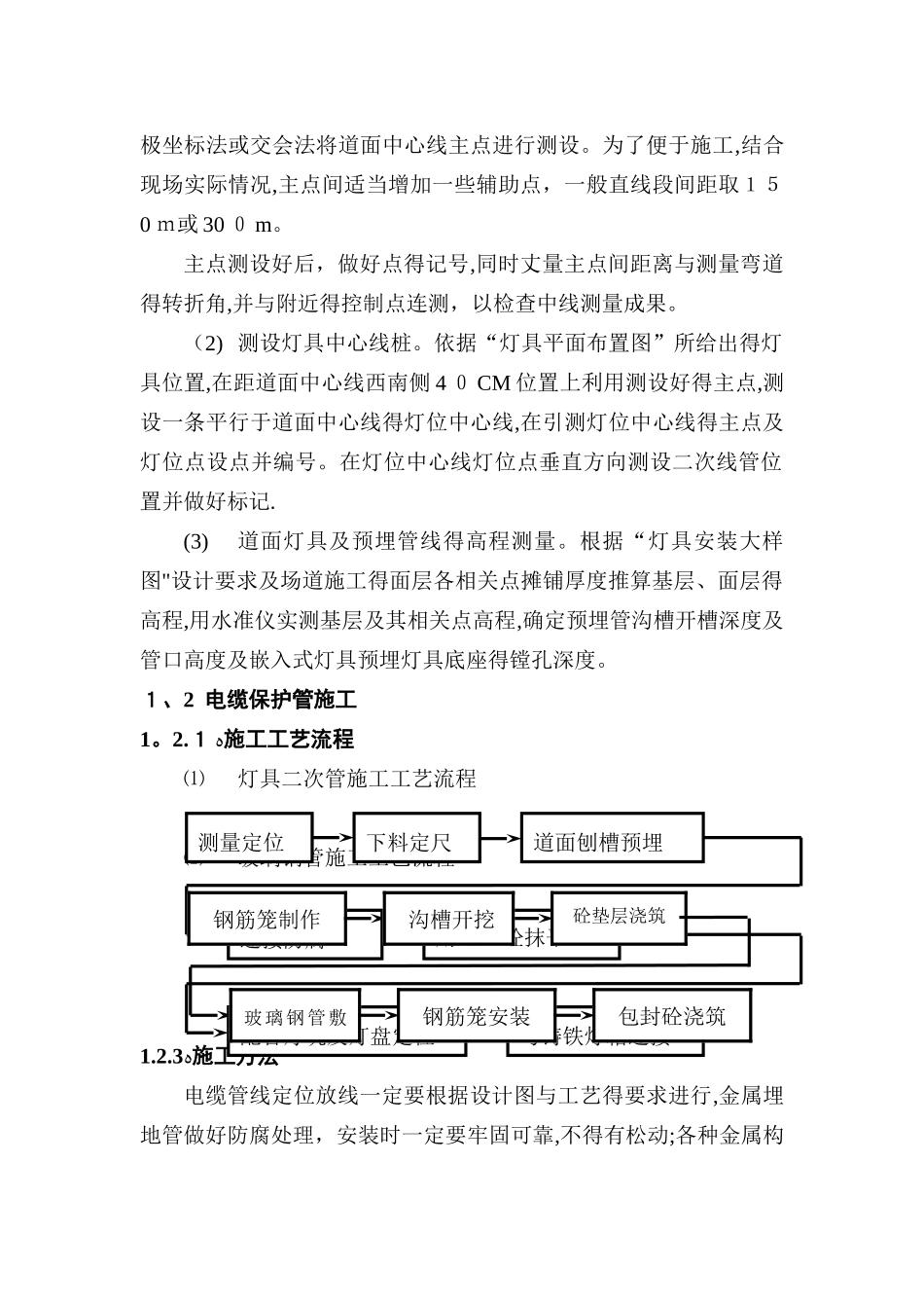 民航助航灯光施工方案及技术措施_第2页