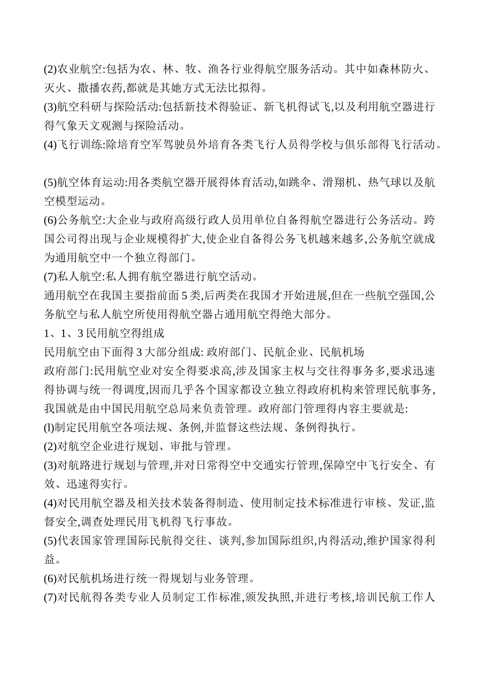 民航基础知识资料_第2页