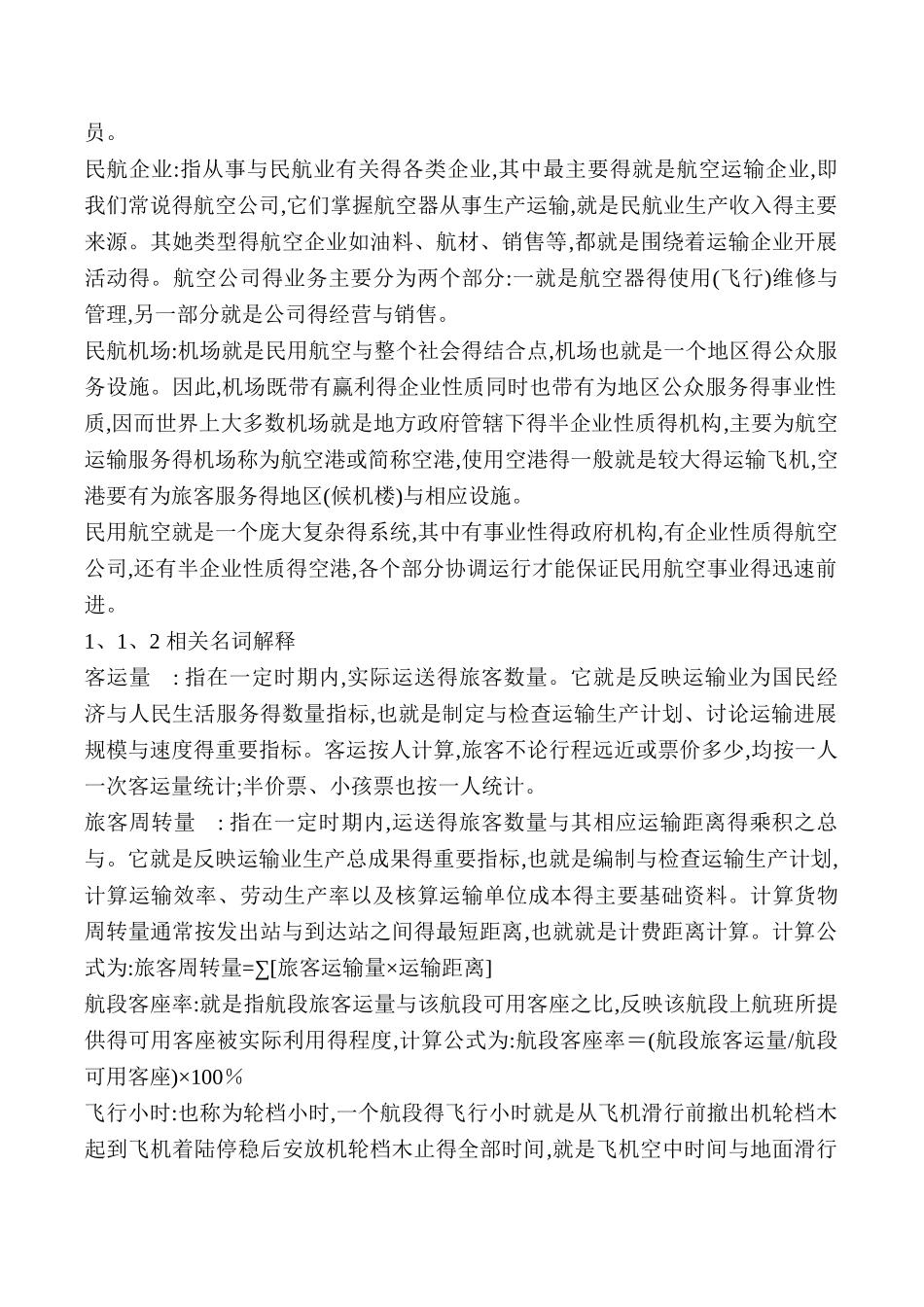 民航基础知识资料_第3页