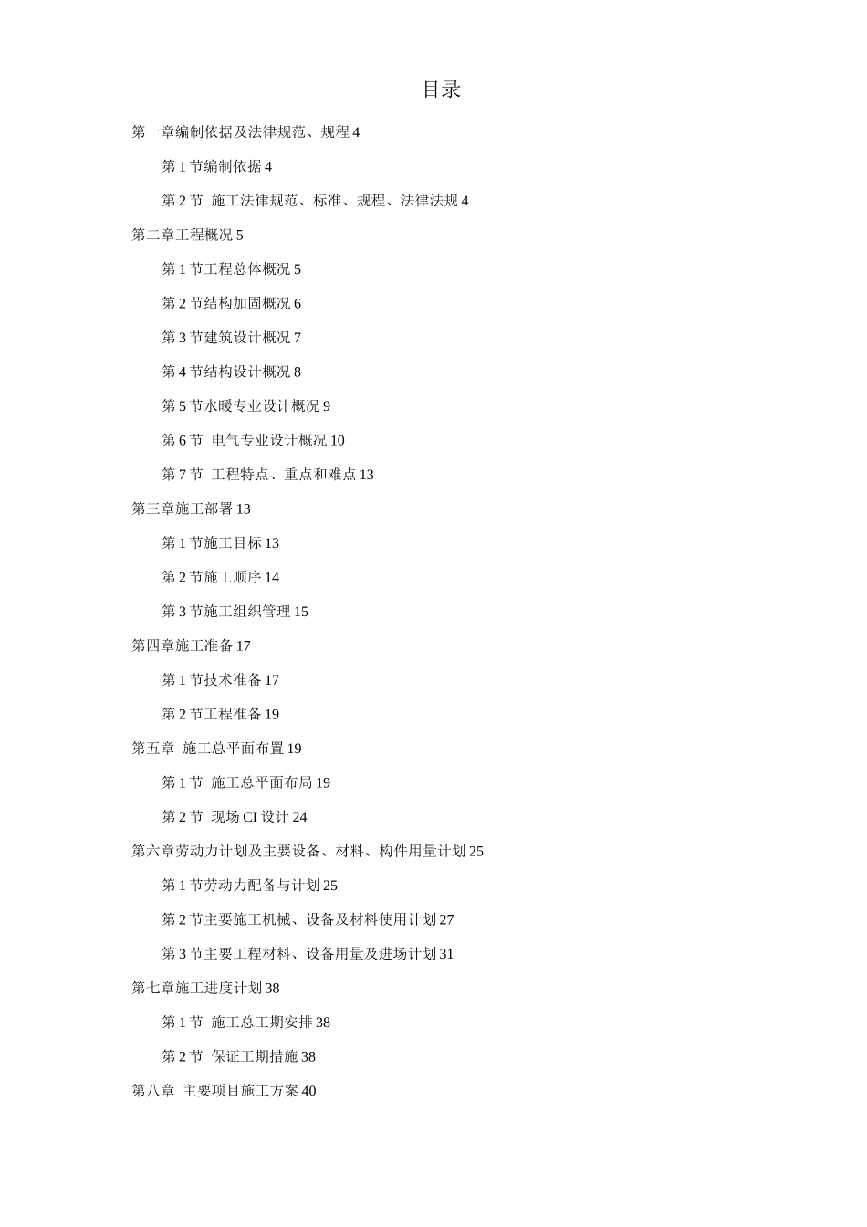 民航总局办公楼加固整修工程_第1页