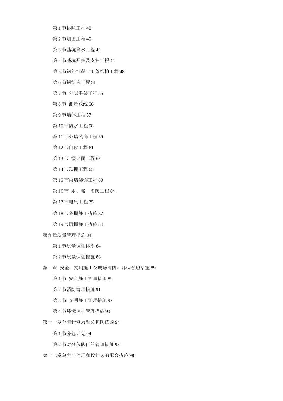 民航总局办公楼加固整修工程_第2页