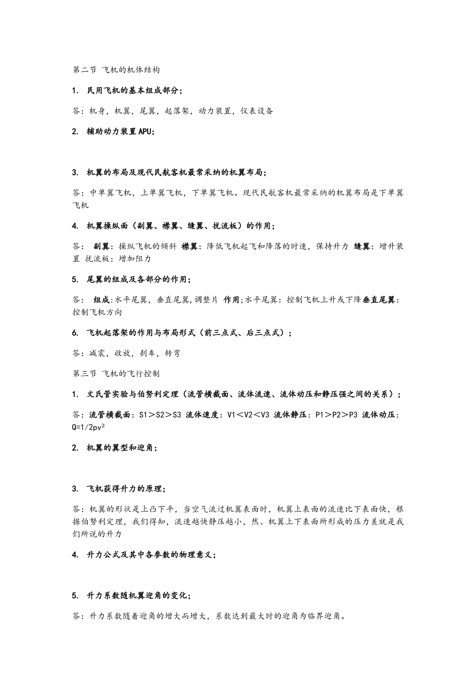 民航概论重要知识点_第3页