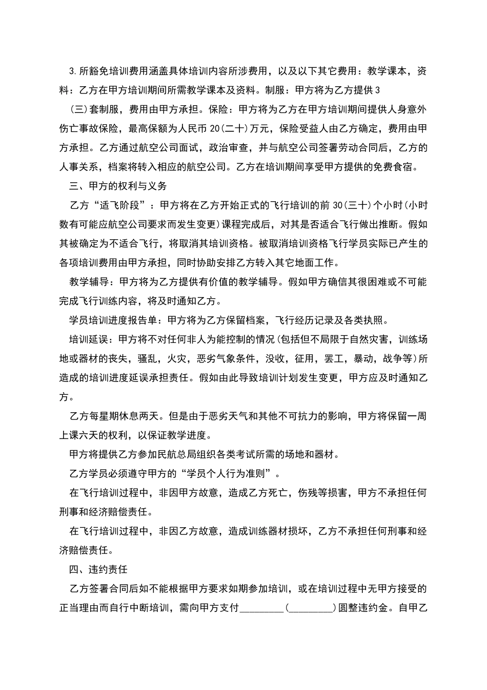 民航总局飞行培训合同_第2页