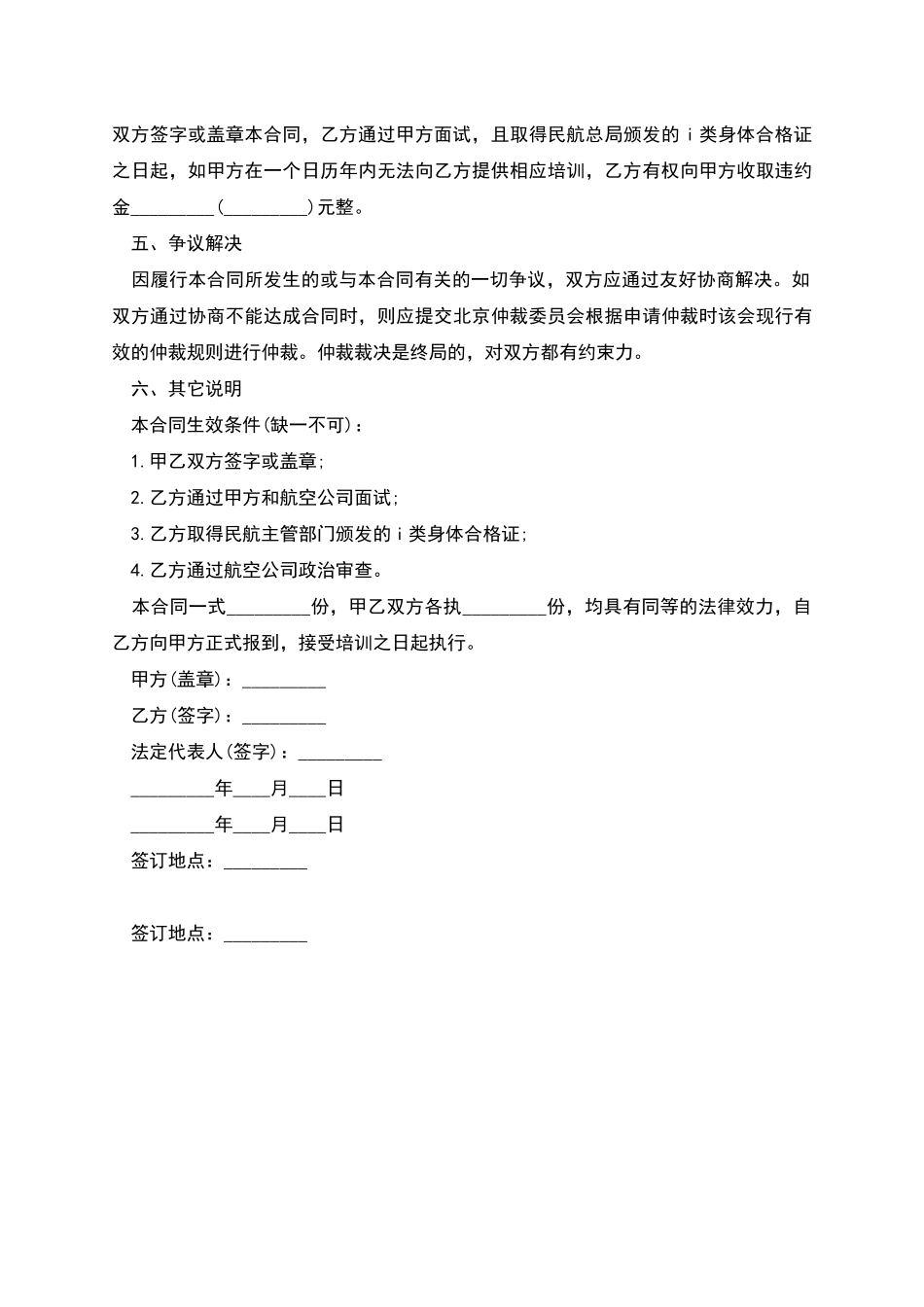 民航总局飞行培训合同_第3页