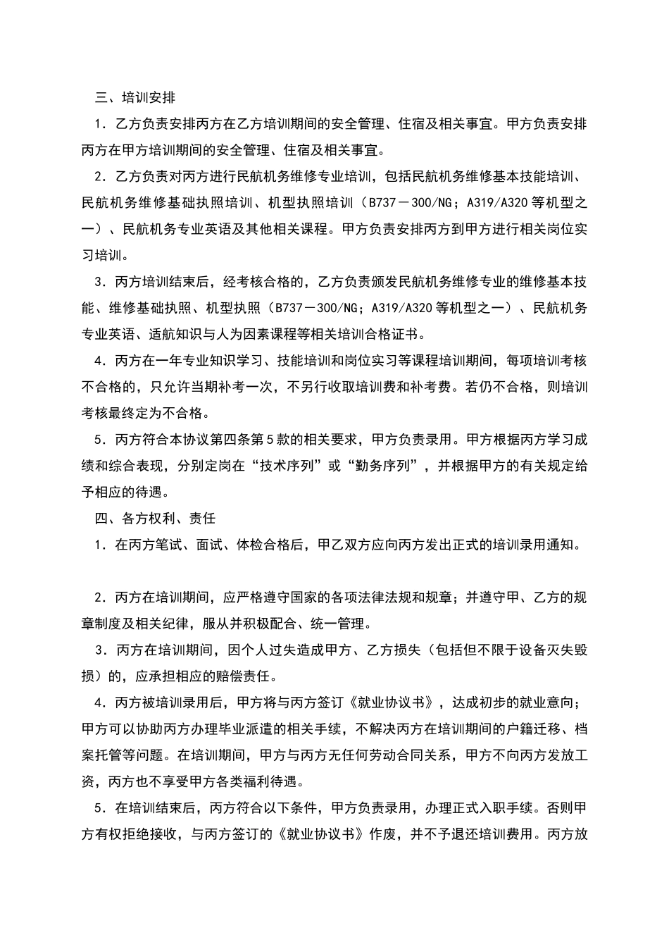 民航机务维修专业培训协议_第2页
