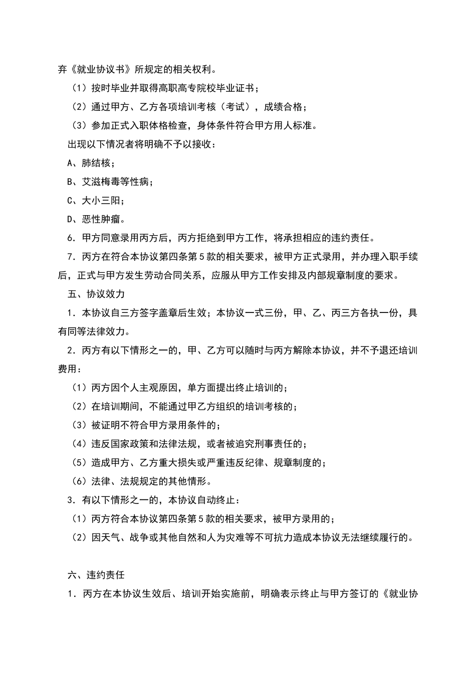 民航机务维修专业培训协议_第3页