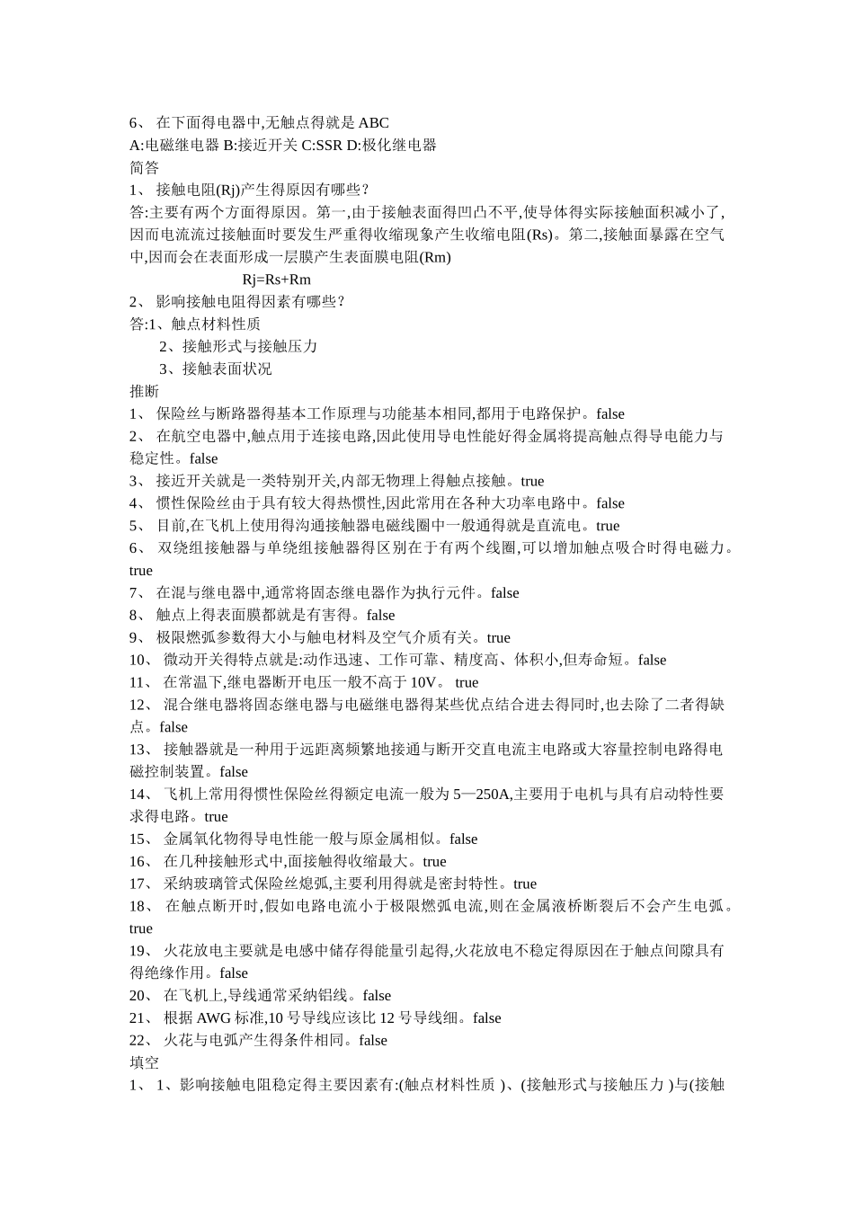 民航飞机电气系统_第2页