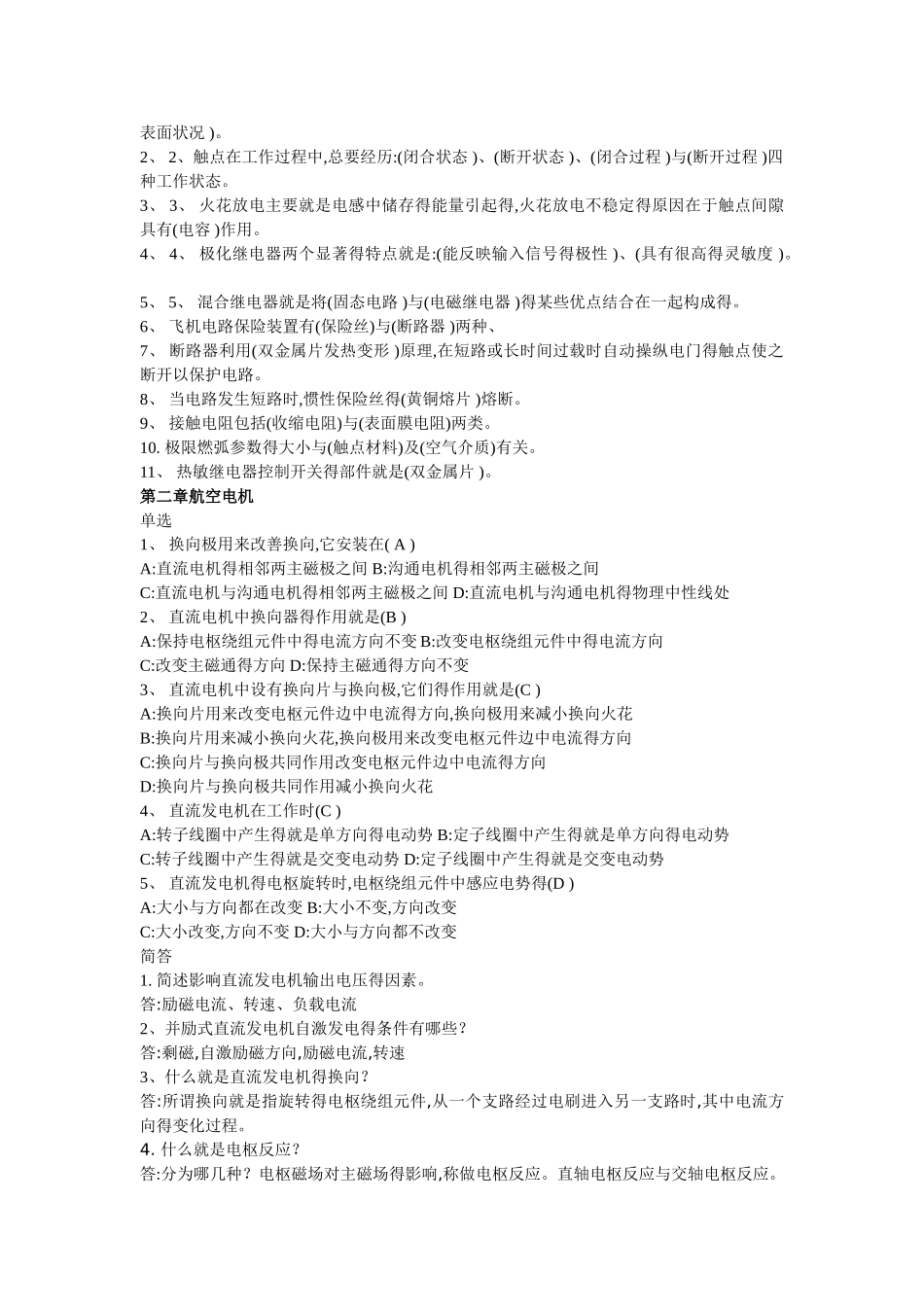 民航飞机电气系统_第3页