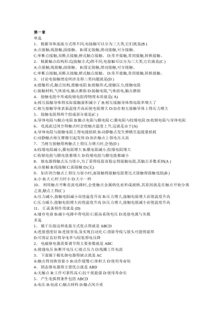民航飞机电气系统