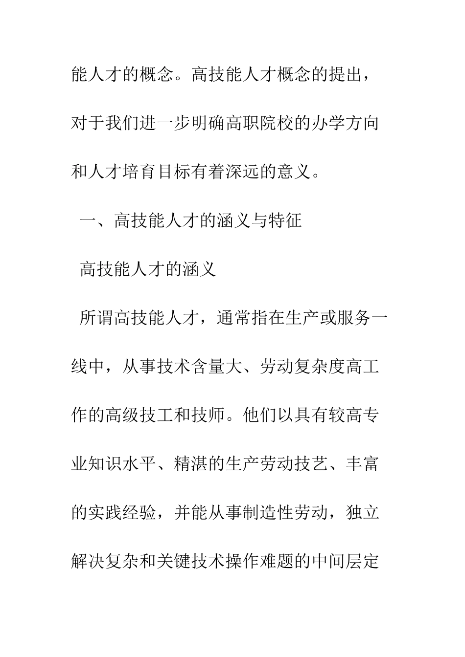 民航高技能人才的现状与培养对策_第3页